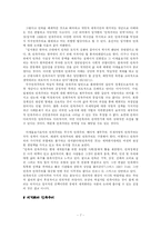 [교육문제] 세계화 -교육개방과 영어공용화론에 대해-7