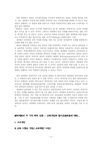 [교육문제] 세계화 -교육개방과 영어공용화론에 대해-8