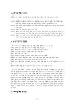 [교육문제] 세계화 -교육개방과 영어공용화론에 대해-10