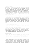 [교육문제] 세계화 -교육개방과 영어공용화론에 대해-11