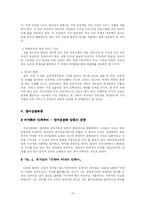 [교육문제] 세계화 -교육개방과 영어공용화론에 대해-13