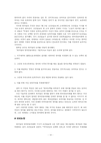 [교육문제] 세계화 -교육개방과 영어공용화론에 대해-14
