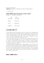 [교육문제] 세계화 -교육개방과 영어공용화론에 대해-16