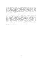 [교육문제] 세계화 -교육개방과 영어공용화론에 대해-18