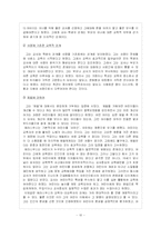 [교육철학] 르네상스의 교육 사상가 ‘비토리노’와 ‘에라스무스’-10