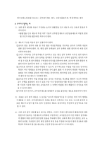 [교육사상사] 교원 평가 찬성-3