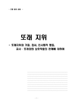 [아동연구] 또래지위와 기질, 정서, 친사회적 행동, 교사 또래와의 상호작용의 관계에 대하여-1