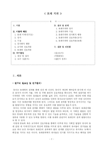 [아동연구] 또래지위와 기질, 정서, 친사회적 행동, 교사 또래와의 상호작용의 관계에 대하여-2