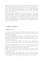 [아동연구] 또래지위와 기질, 정서, 친사회적 행동, 교사 또래와의 상호작용의 관계에 대하여-3