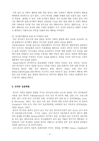 [아동연구] 또래지위와 기질, 정서, 친사회적 행동, 교사 또래와의 상호작용의 관계에 대하여-8