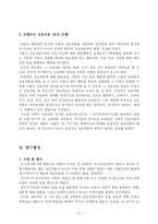 [아동연구] 또래지위와 기질, 정서, 친사회적 행동, 교사 또래와의 상호작용의 관계에 대하여-10