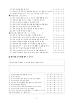 [아동연구] 또래지위와 기질, 정서, 친사회적 행동, 교사 또래와의 상호작용의 관계에 대하여-13
