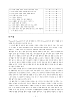 [아동연구] 또래지위와 기질, 정서, 친사회적 행동, 교사 또래와의 상호작용의 관계에 대하여-14