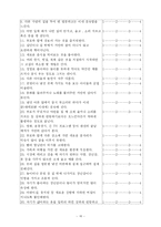 [아동연구] 또래지위와 기질, 정서, 친사회적 행동, 교사 또래와의 상호작용의 관계에 대하여-16