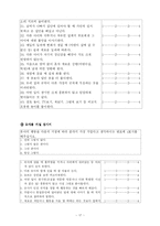 [아동연구] 또래지위와 기질, 정서, 친사회적 행동, 교사 또래와의 상호작용의 관계에 대하여-17