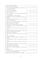 [아동연구] 또래지위와 기질, 정서, 친사회적 행동, 교사 또래와의 상호작용의 관계에 대하여-18