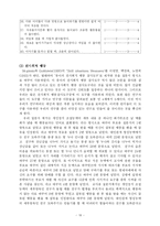 [아동연구] 또래지위와 기질, 정서, 친사회적 행동, 교사 또래와의 상호작용의 관계에 대하여-19