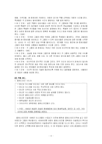 [중등교육 인문지리] 팔레스타인 분쟁 해결 수업 모형 - 시뮬레이션 게임-4