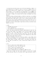 [중등교육 인문지리] 팔레스타인 분쟁 해결 수업 모형 - 시뮬레이션 게임-6