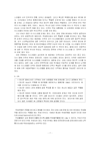 [중등교육 인문지리] 팔레스타인 분쟁 해결 수업 모형 - 시뮬레이션 게임-7