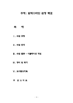 [중등교육 인문지리] 팔레스타인 분쟁 해결 수업 모형 - 시뮬레이션 게임-15