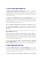 [교육심리학] 프로이드의 심리성적 이론-17