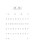 [교원평가제도] 교원 평가제도 연구-2
