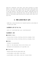 [교원평가제도] 교원 평가제도 연구-4