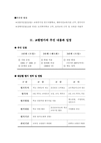 [교원평가제도] 교원 평가제도 연구-6