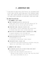 [교원평가제도] 교원 평가제도 연구-7