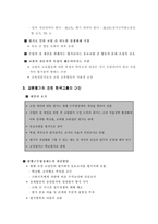 [교원평가제도] 교원 평가제도 연구-8