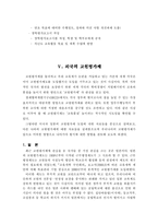 [교원평가제도] 교원 평가제도 연구-10