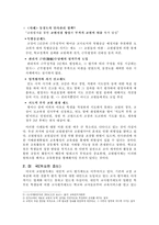 [교원평가제도] 교원 평가제도 연구-12