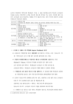[교원평가제도] 교원 평가제도 연구-13