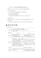 [교원평가제도] 교원 평가제도 연구-14