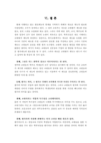 [교원평가제도] 교원 평가제도 연구-17