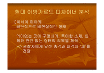 아방가르드와 패션-7