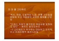 아방가르드와 패션-18