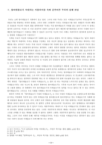 슬라보예 지젝 서평- 탈이데올로기 시대의 이데올로기-3