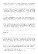 슬라보예 지젝 서평- 탈이데올로기 시대의 이데올로기-6
