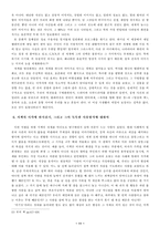 슬라보예 지젝 서평- 탈이데올로기 시대의 이데올로기-11