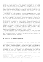 슬라보예 지젝 서평- 탈이데올로기 시대의 이데올로기-12