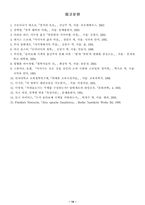 슬라보예 지젝 서평- 탈이데올로기 시대의 이데올로기-19