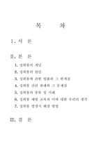 [여성과 법률] 성희롱 원인 판례와 그 문제점 교육-1