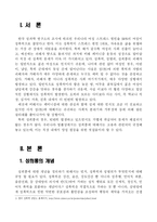 [여성과 법률] 성희롱 원인 판례와 그 문제점 교육-2