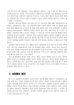 [여성과 법률] 성희롱 원인 판례와 그 문제점 교육-3