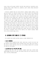 [여성과 법률] 성희롱 원인 판례와 그 문제점 교육-5