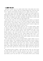 [여성과 법률] 성희롱 원인 판례와 그 문제점 교육-6