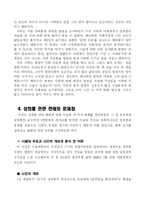 [여성과 법률] 성희롱 원인 판례와 그 문제점 교육-8