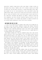 [여성과 법률] 성희롱 원인 판례와 그 문제점 교육-9